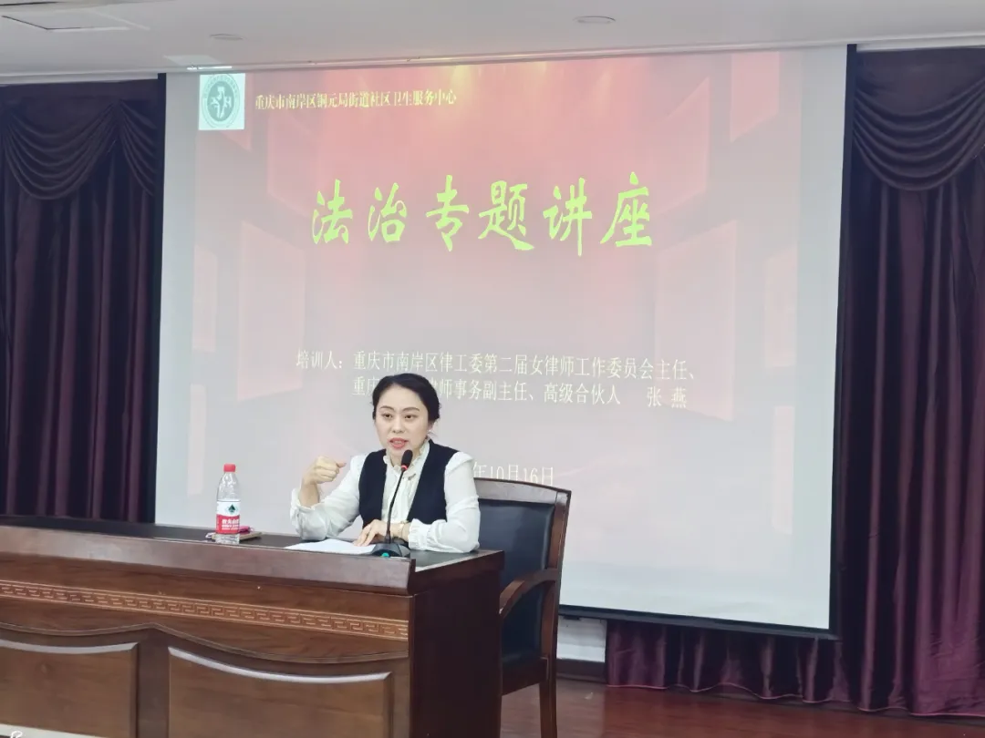 燕信动态 | 我所副主任张燕律师应邀为铜元局街道社区卫生服务中心开展法治专题讲座